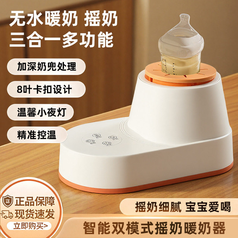 宝宝摇奶器奶粉冲奶恒温电动神器全自动摇奶器奶粉保温调奶智能