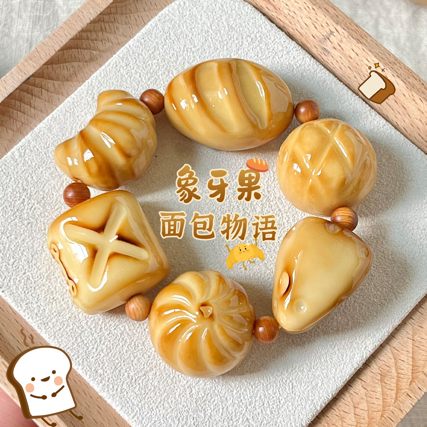 【小红书同款】炭烤象牙果手捻设计大尺寸随身盘玩超解压手串批发
