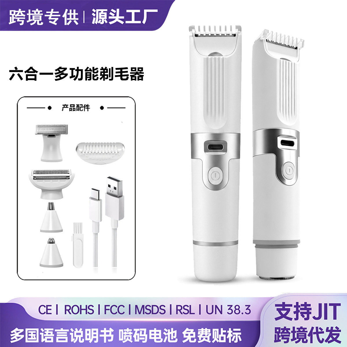 跨境多功能女士剃毛器私处修剪USB充电脱毛器腋下阴毛刮毛刀防水