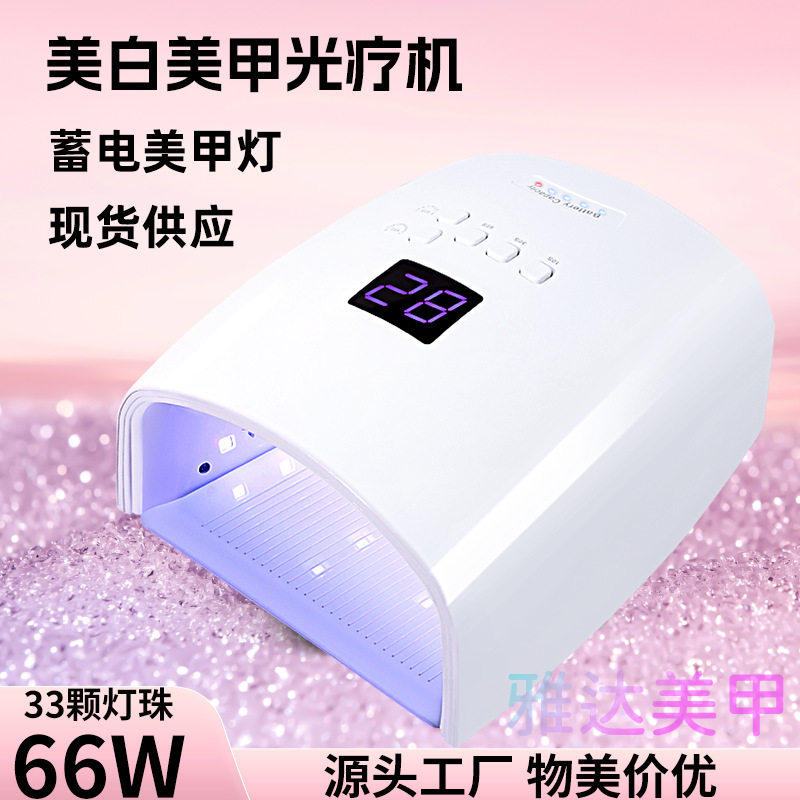 厂家S10无线充电美甲灯光疗灯66w大功率指甲油烤干灯超长续航