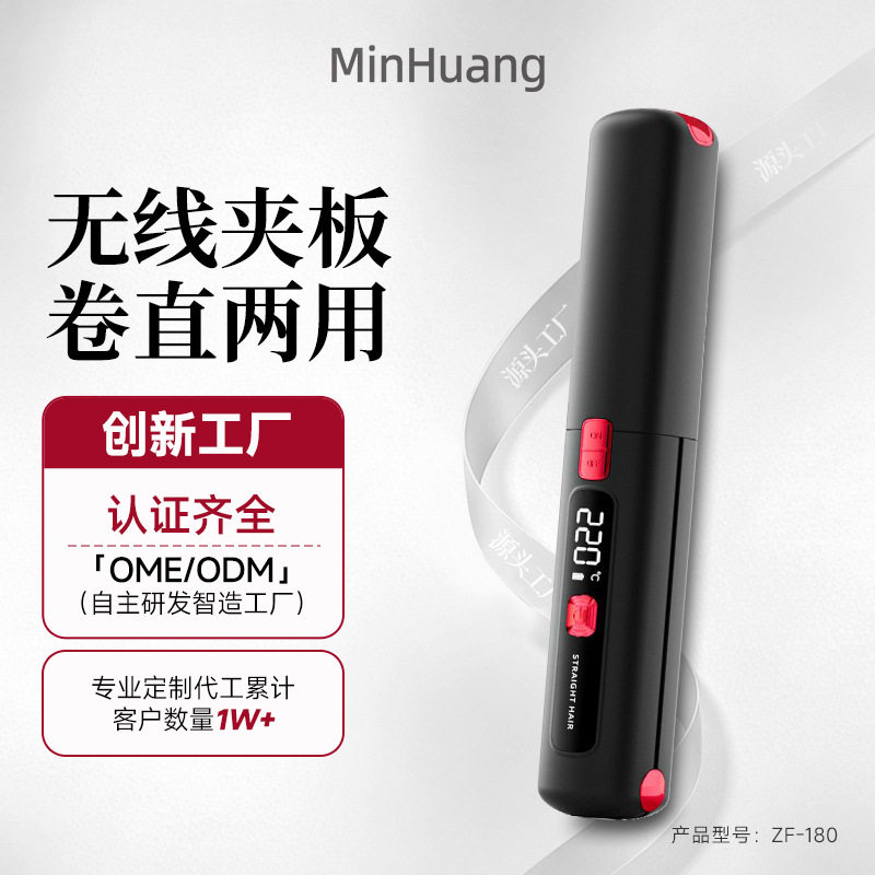 跨境充电无线夹板卷直两用液晶负离子便携直发夹板日本pse认证