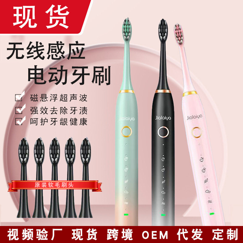 嘉莱雅电动牙刷批发智能感应充电超声波软毛成人电动电子牙刷扫振