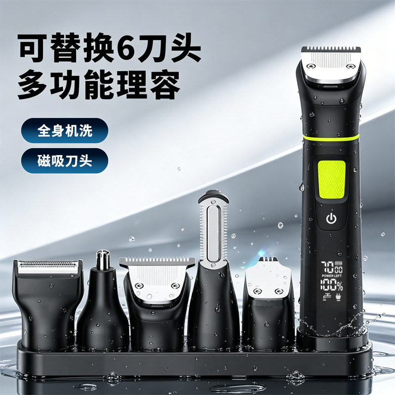 防水电动剃须刀家用男士理发器多功能电推剪磁吸鼻毛体毛修剪器