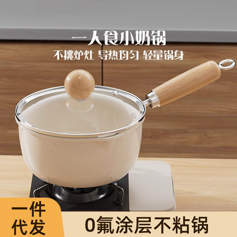 家用骨瓷不粘奶锅宝宝辅食锅热奶锅一人食小锅小汤锅煮奶锅泡面锅