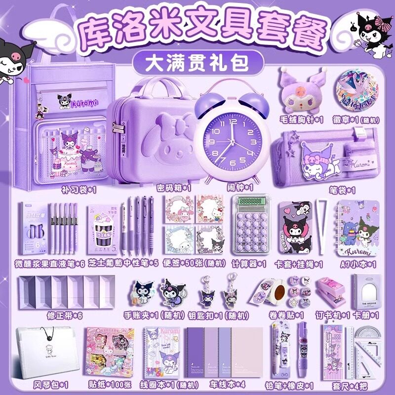 库洛紫米文具套装礼盒女孩玩具手账大礼包儿童伴手礼开学生日礼物