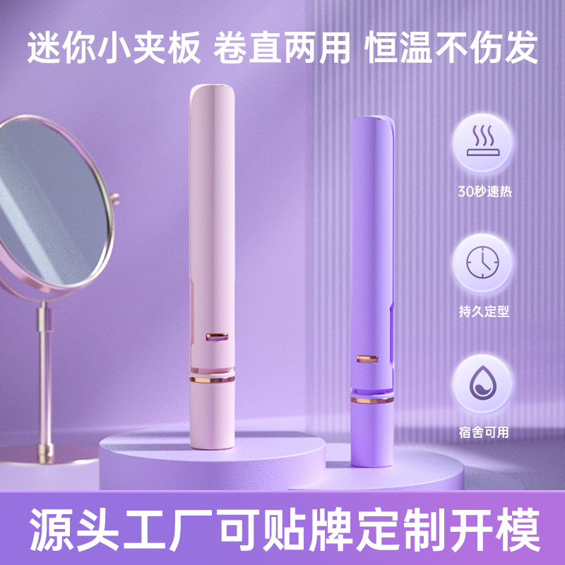 跨境迷你便携小夹板直发卷发两用直发器空气刘海拉直板小型直发棒