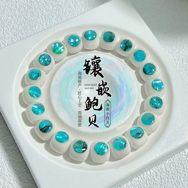 鲍贝镶嵌海南小白玉菩提手串单圈女盘玩文玩手链闺蜜款佛珠
