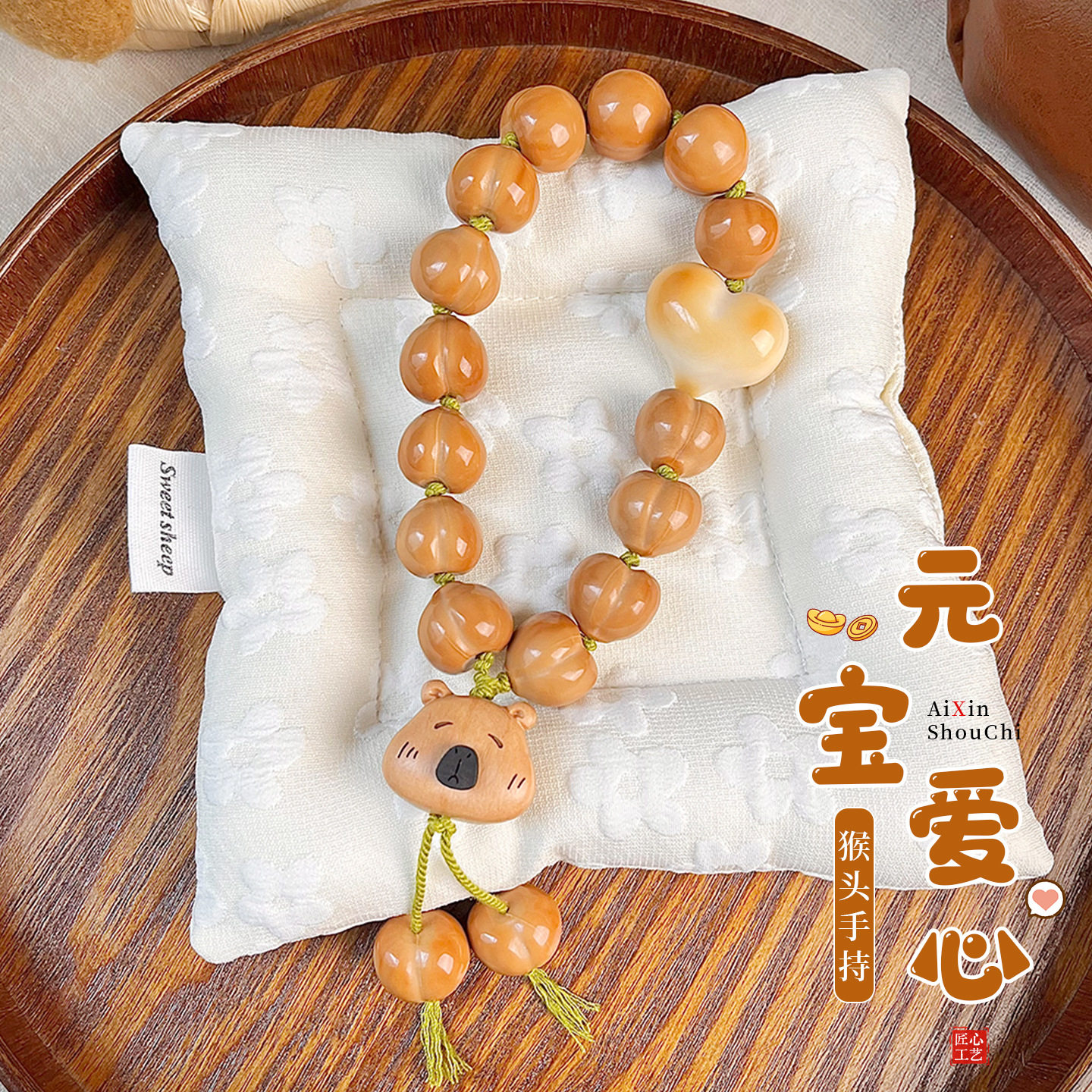 野生雕刻元宝爱心屁桃猴头手串可爱卡皮巴拉吊坠盘玩文玩佛珠手持