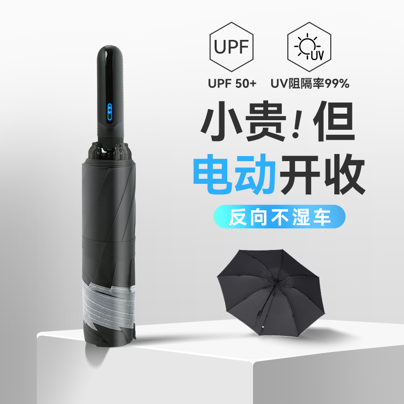 电动开合收伞不湿手｜雨天优雅行
