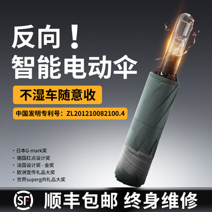 【电动反向不湿车】全自动高端商务一键全收反向雨伞加大加厚加固