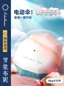 罗塘布尼智能电动乙烯基遮阳伞女士雨露防紫外线自动防风加厚