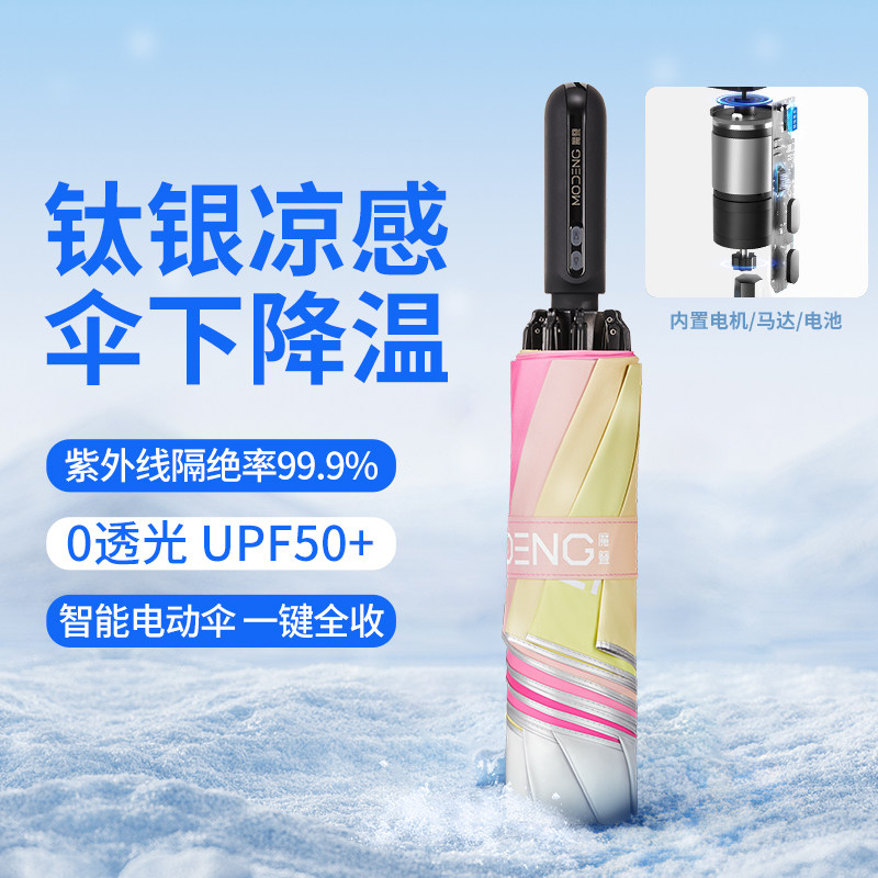 【电动反向不湿车】智能电动防晒防紫外线太阳伞户外遮阳晴雨两用