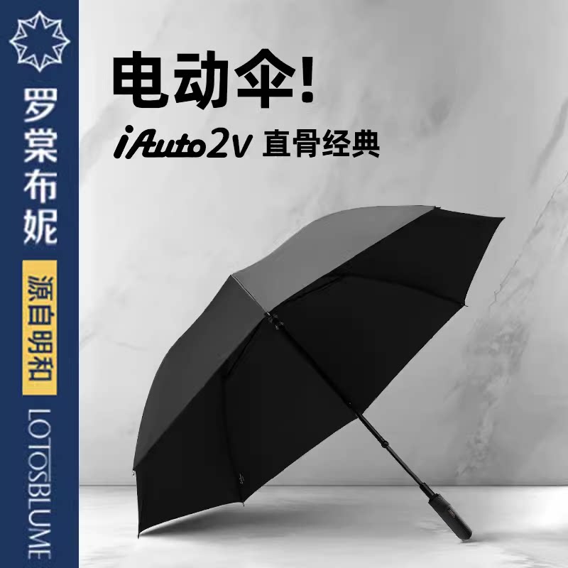罗棠布妮智能电动直柄全自动晴雨两用加大抗风双人伞长柄男士商务