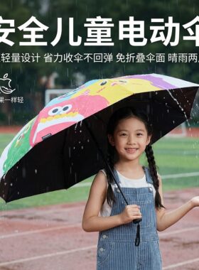 儿童雨具雨伞安全电动伞一键全收学生上学专用幼儿园卡通晴雨两用