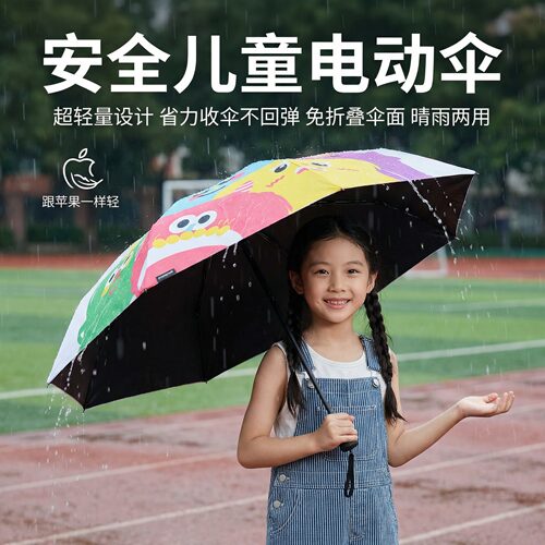 儿童雨具雨伞安全电动伞一键全收学生上学专用幼儿园卡通晴雨两用