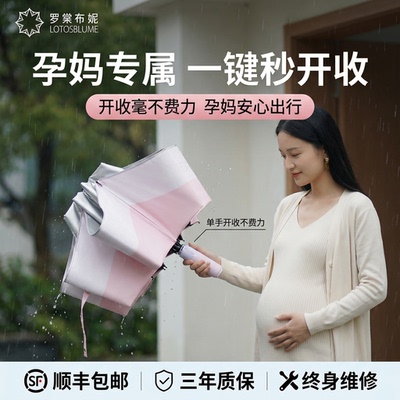 节节收电动反向伞终于不捅肚子了