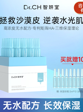 DrCH智妍室安瓶玻尿酸次抛精华液保湿安瓶面部补水保湿肌底原液
