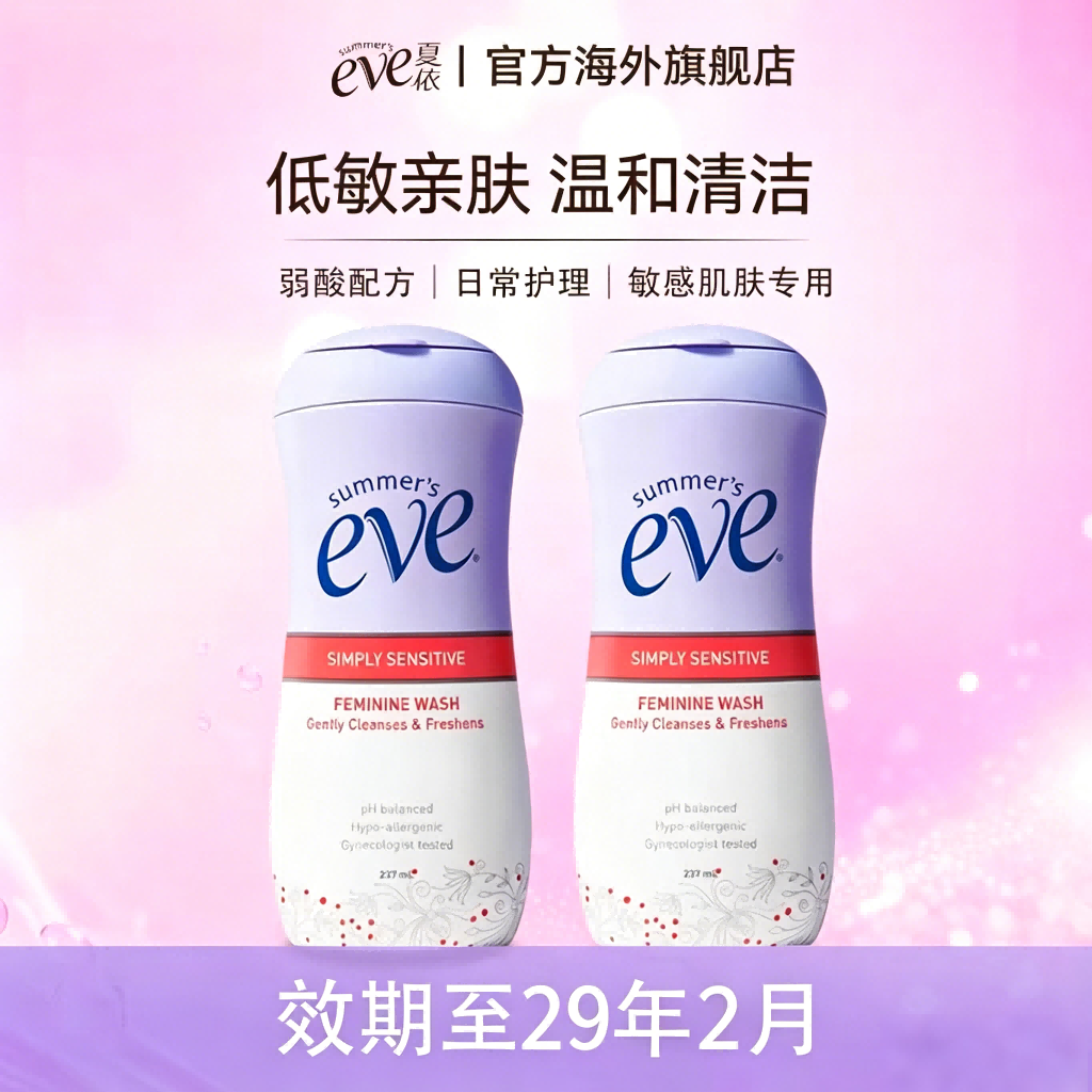 敏感肌夏依eve大瓶装洗护液