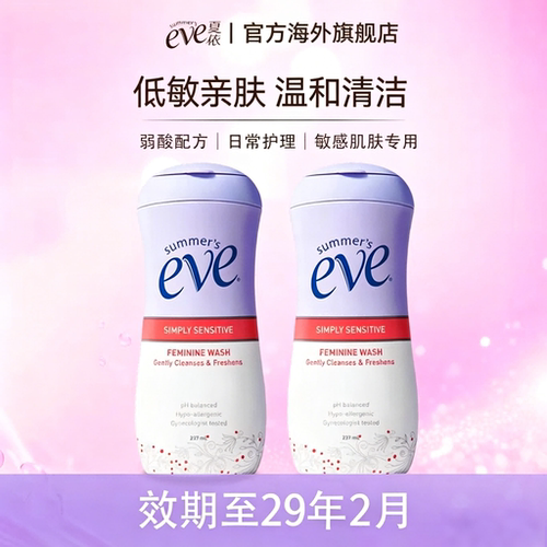 敏感肌夏依eve大瓶装洗护液