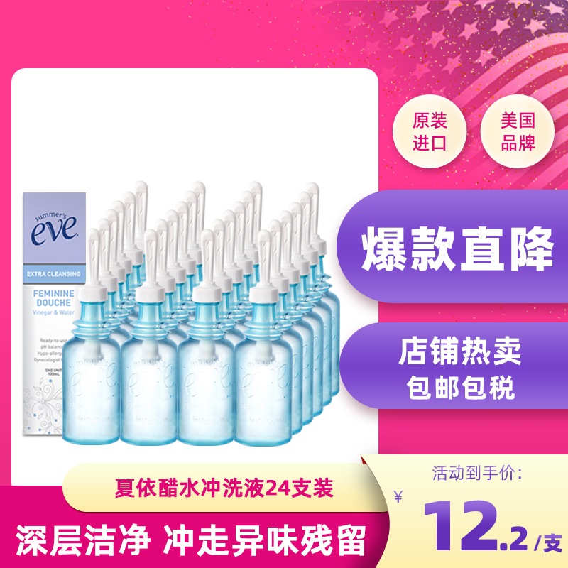 新效期夏依eve女性醋水133ml*24内阴深层清洁私密处洗护液冲洗液 洗护清洁剂/卫生巾/纸/香薰 私处洗液 原图主图