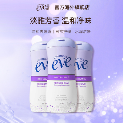 夏依私处洗护237ml3瓶装祛味止痒