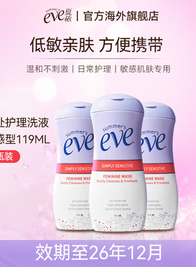 【临期特惠】夏依eve女性私处护理液119ml*3瓶祛味止痒清新花香