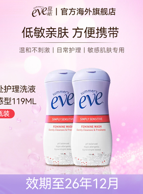 【临期特惠】夏依eve私处护理洗液119ml*2瓶日常经期洁阴清新祛味