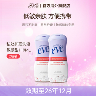 2瓶日常经期洁阴清新祛味 夏依eve私处护理洗液119ml 临期特惠