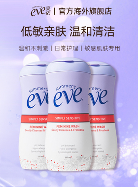 【临期特惠大包装】夏依eve女性237ml*3私处护理液弱酸性敏感肌