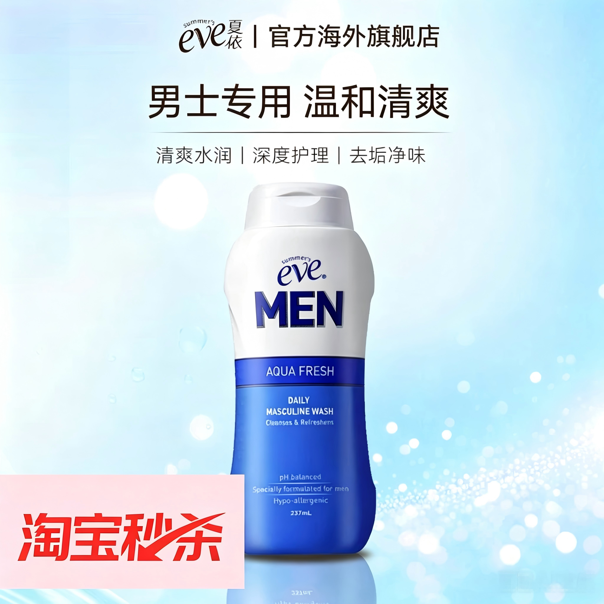 男士洗液夏依净爽肌肤大瓶装