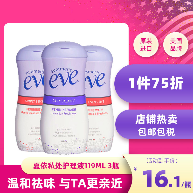 夏依eve女性私处洗液护理液119ml*3日常经期洁阴去异味敏感肌可用怎么样,好用不?