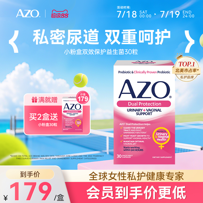 【618付定】AZO女性益生菌进口