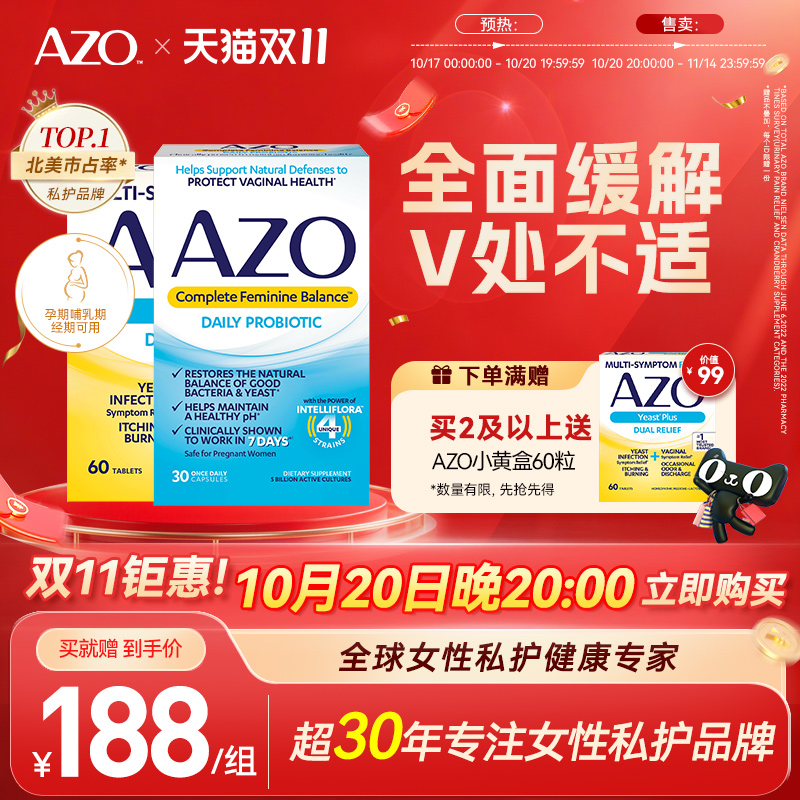 【临期】AZO小蓝盒益生菌+小黄盒