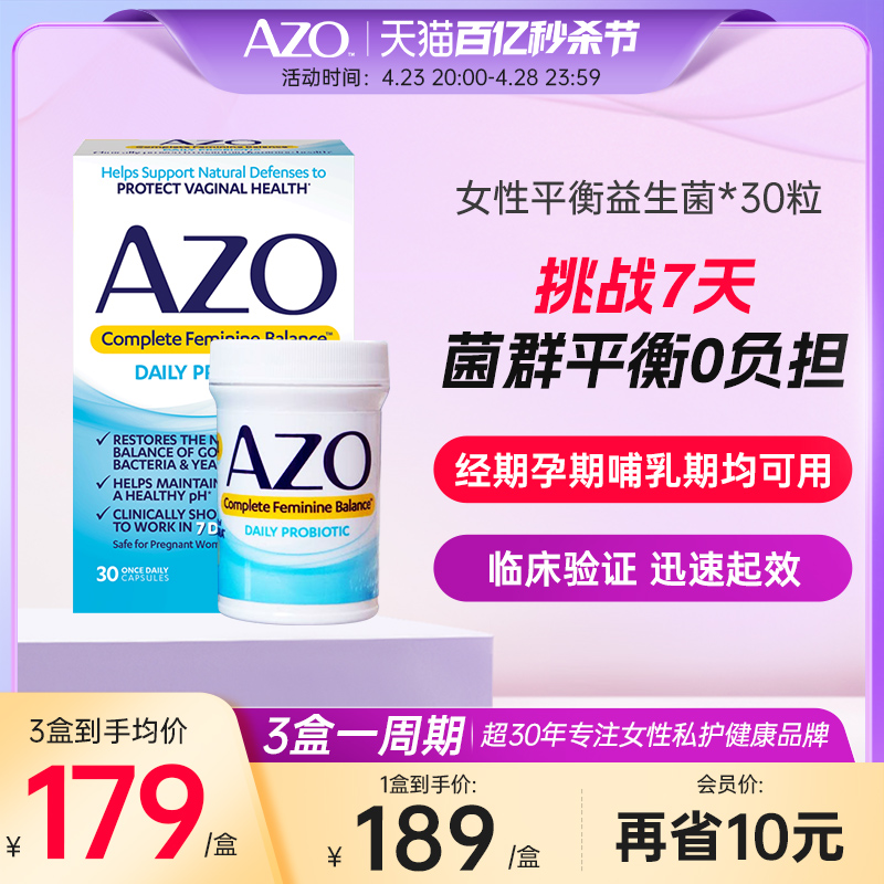 AZO益生菌女性护理胶囊30粒