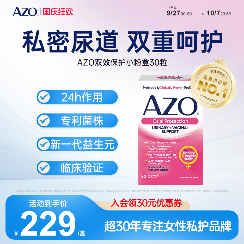 AZO女性私护益生菌进口