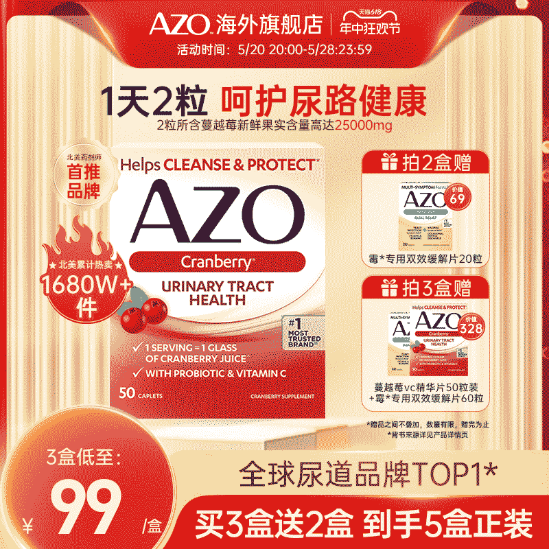 AZO美国进口蔓越莓vc精华片