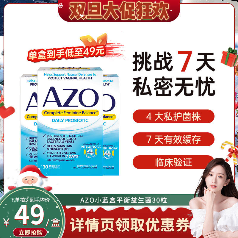 【临期】AZO女性益生菌私护胶囊