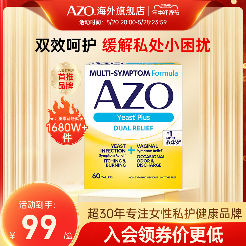 azo女性益生菌私护清洁健康