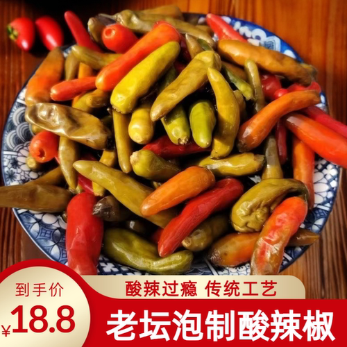 腌制酸辣子酸辣椒陕西陕南安康特产海椒泡菜腌酸菜汉中石泉汉阴