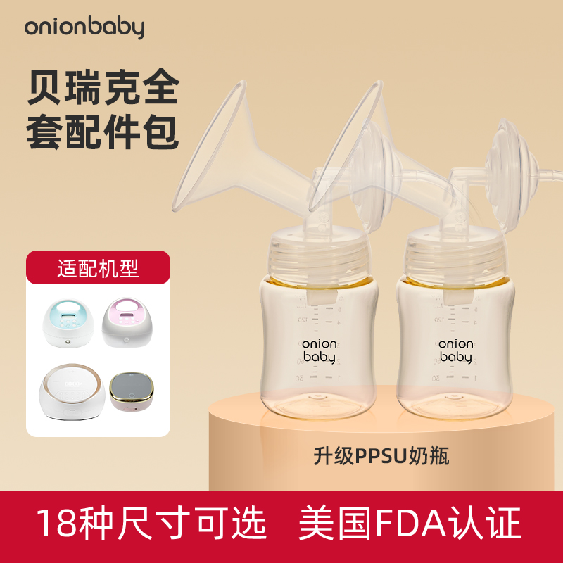 适配贝瑞克S1S2大小贝贝配件包