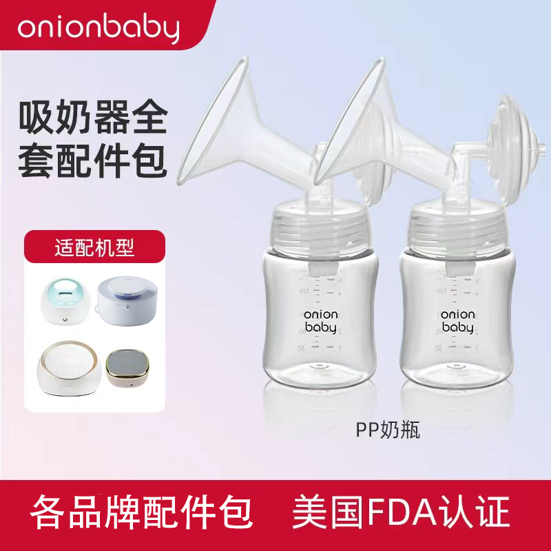 适配新贝熊猫布布贝瑞克吸奶器