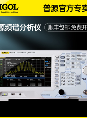 RIGOL普源频谱分析仪DSA815-TG带跟踪源数字频谱仪EMI预兼容测量