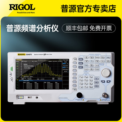 RIGOL普源频谱分析仪DSA815-TG带跟踪源数字频谱仪EMI预兼容测量