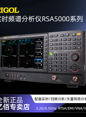 RIGOL普源频谱分析仪RSA5032N 5065N-TG带VNA带跟踪源6.5G频谱EMI