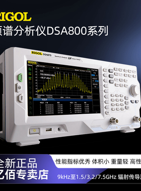 普源频谱分析仪DSA815-TG 832E DSA875传导辐射干扰EMI预兼容测试