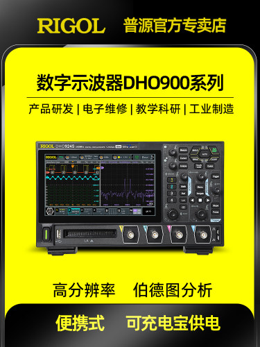 普源精电便携式数字示波器DHO914/DHO914S/DHO924/DHO924S新品