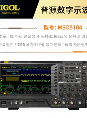 [特价]普源精电MSO5104/MSO5204数字示波器四通道8G采样9英寸彩屏