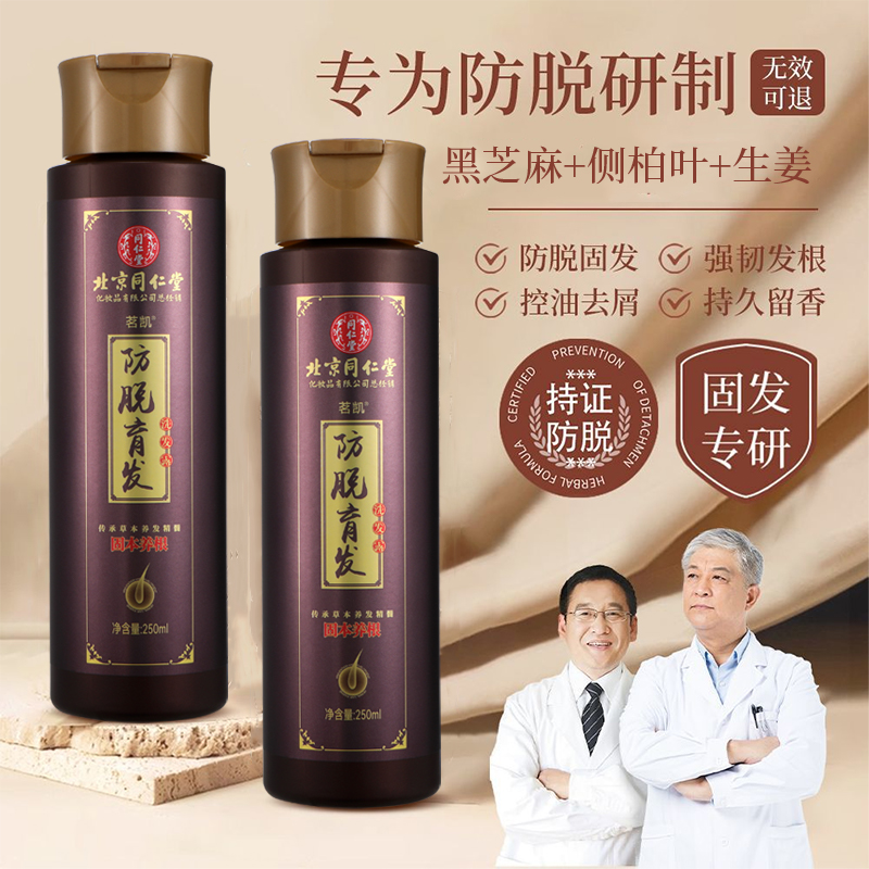 北京同仁堂生姜增长快速防脱固发