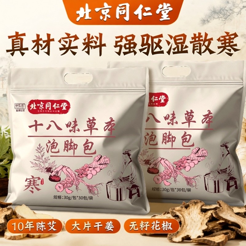 北京同仁堂中药泡脚药包生姜花椒湿气去驱寒助睡眠排汗艾草足浴包,洗护清洁剂/卫生巾/纸/香薰,浴足剂,淘宝优惠券,粉丝福利购,淘宝优惠卷