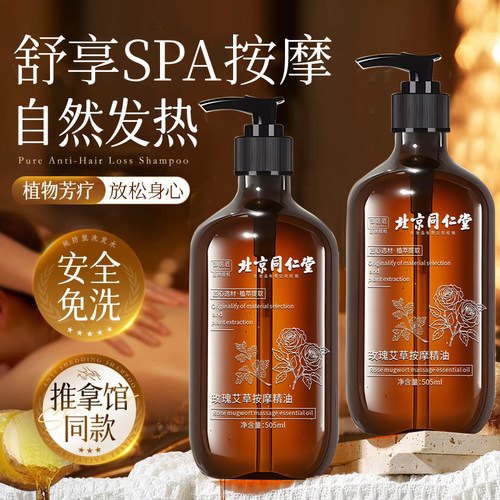 同仁堂生姜艾草纯精油按摩全身通经络发热开背私处全身排毒刮痧油